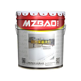 隔熱保溫涂料